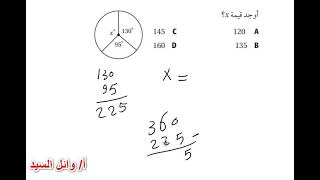 قياس الزوايا والاقواس  الدائرة 1  Measuring Angles and Arcs [upl. by Notfol493]