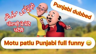 Motu patlu Punjabi dubbed  samose dane wali morgi  full funny content [upl. by Peisch]