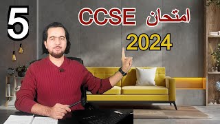 📝CCSE 2024parte 5 امتحان الجنسية الإسبانية✅ [upl. by Berstine]