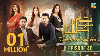 Tum Mere Kya Ho  Episode 40  31st May 2024  Adnan Raza Mir amp Ameema Saleem   HUM TV [upl. by Garin]