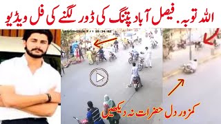 Asif Ashfaq Faisalabad Door Kite Accident Video Part 2  Faisalabad Door Accident  Haris TV [upl. by Annaig29]