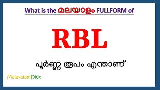 RBL Full Form in Malayalam  RBL in Malayalam  RBL പൂർണ്ണ രൂപം മലയാളത്തിൽ [upl. by Derr]