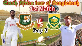 BANGLADESH VS SOUTH AFRICA TEST SERIES  FIRST TEST  DAY 3  SEASSON 1 [upl. by Elletnuahs]