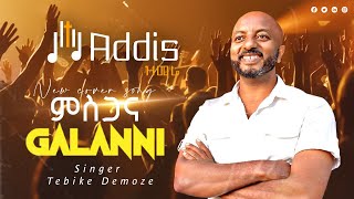 Tebike Demoze  Misgana  ምስጋና  New Amharic Protestant Mezmur 2024 Official Video [upl. by Radmen]