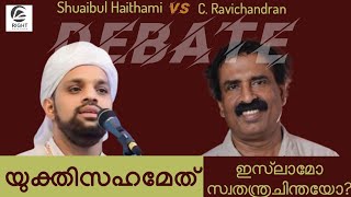 DEBATE  യുക്തിസഹമേത് ISLAM vs ATHEISM Shuaibul Haithami VS C Ravichandran [upl. by Ranger]