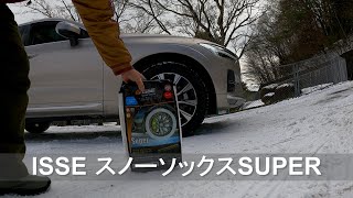 【スノーソックス】ボルボXC60でスノーソックス検証 完全ユーザー目線！ [upl. by Erdua]