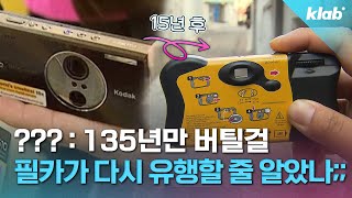 필름만 고집하다가 망했던 코닥 135년 스토리｜크랩 [upl. by Akcirederf]