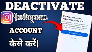 HOW TO DEACTIVATE INSTAGRAM ACCOUNT  Instagram account ko deactivate kaise kare [upl. by Eedebez779]