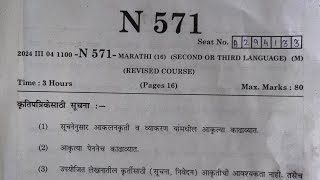 MARATHI 2024 BOARDS PAPER SOLUTION MARATHI STD 10th PAPER VINAY PANEKAR VINAY’s Vision [upl. by Orsay840]