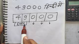 49000 Hindi mein कैसे लिखते हैं  Number spelling hindi english  Hindi  Surendra khilery [upl. by Ysle552]