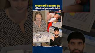 Brest Milk Donate చేసి ప్రపంచ రికార్డు సాధించిన మహిళ shortsfeed shorts shortsvideo ismartshiva [upl. by Antone]