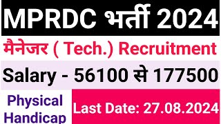 MPRDC Recruitment 2024  Manager Recruitment 2024  Handicap Vacancy 2024 [upl. by Llerud421]