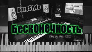 KorgStyle  Бесконечность Korg Pa 700 DemoVersion [upl. by Kcirdez]