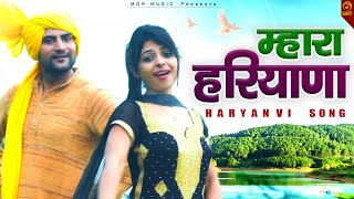 Mhara  Anu Kadyan amp Ajay Hooda  No 1  Mor Music Company [upl. by Llerrit871]