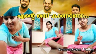 എന്റെ Latest Thumbnail കാണണോ Anjitha S Nair Troll  Kunnamkulam Trollen [upl. by Gunas112]