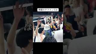 “いじめ”と”いじり”の境界線が付いているクラスは最高だよな Shorts TikTok おすすめ 青春 思い出 修学旅行 学校 小学生 中学生 バス [upl. by Anaicilef]