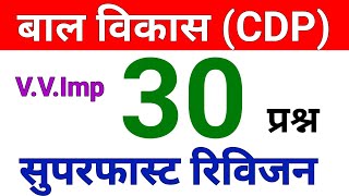 Cdp Ke Important Question  Important Question Of Cdp  Cdp Class For Ctet  Cdp Ki Class For Ctet [upl. by Idoc913]