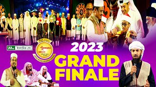 🟢 পিএইচপি কুরআনের আলো ২০২৩  Grand Finale  PHP Quraner Alo 2023  NTV Quran Competition Program [upl. by Rehpotsrik]