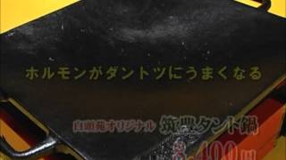 筑豊独特の鍋 白頭苑オリジナル「筑豊タント鍋」を紹介します [upl. by Venn]