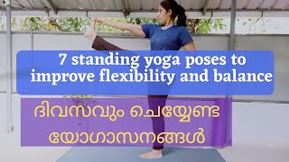 7 yoga poses to improve flexibility and balance Standing asanas for beginners Yoga Malayalam [upl. by Tarryn579]