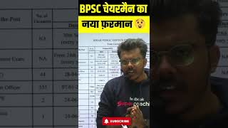 BPSC Exam Calendar Out  BPSC Exam Date  BPSC Exam New Update  70th BPSC Exam Date bpscexamdate [upl. by Ardni328]