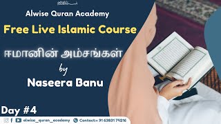 DAY 4 ஈமானின் அம்சங்கள்  Articles of Faith  Free Islamic Course tamilquran tamilmuslim [upl. by Cattan]