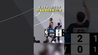 Klay Thompson回到勇士響起熱烈歡呼 Curry這個搖頭回憶瞬間湧上心頭 KlayThompson k湯 湯普森 柯瑞 curry 勇士隊 獨行俠 nba [upl. by Alrick211]