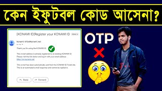 কোড সমস্যার সমাধান 🤩  Dont Receive OTP from Konami ID in email  How to fix code problem efootball [upl. by Arimaj]