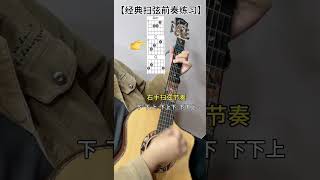 吉他🎸 吉他教学入门零基础 零基础教学 [upl. by Pilloff]