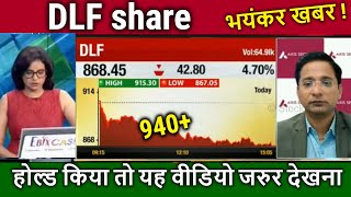 DLF share news todaydlf share analysisdlf share latest newstomorrow targetdlf share news [upl. by Mika]