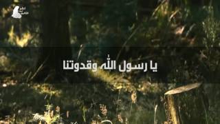 Ya Rasoollah Wa Qudwatana يا رسول الله وقدوتنا [upl. by Murage256]