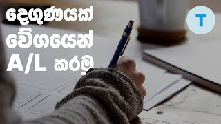 දවස් 48 කින් AL සබ්ජෙක්ට් එකක් ගොඩ දාගන්න ක්‍රමය SM48 [upl. by Mines752]