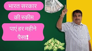 Best Government Scheme For High Returns  Govt scheme for monthly income [upl. by Eussoj]