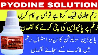 Pyodine solution kin zakhmon me istmal nahi karna chahiye  pyodine solution excess use disadvantage [upl. by Adnolahs]