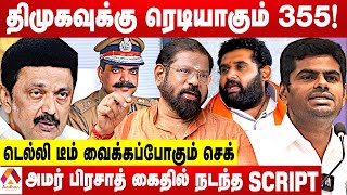 அண்ணாமலையை பார்த்து திமுக அலறி துடிக்குது  ஸ்ரீகாந்த் கருனேஷ்  கொடி பறக்குது  Aadhan Tamil [upl. by Enelrahc]