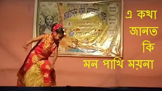 এ কথা জানত কি মন পাখি ময়নাajana path movi song A kotha janto ki mon pakhi moyna [upl. by Lia]