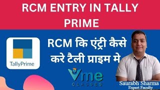 RCM Entry Tally में कैसे करेGST Reverse charge entry in Tally Prime  RCM Entry in Tally Prime [upl. by Iduj]