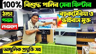 ১০০ ব্যাকটেরিয়া ও ভাইরাস মুক্ত করবে। Water Filter price in Bangladesh 2024। Water Filter price BD [upl. by Gabriell]