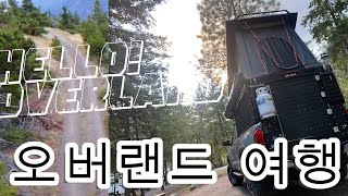 OVERLANDER Canopy Camping 오버랜드 캠핑 [upl. by Packer999]