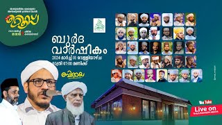 THAJUSHAREEA 3rd UROOS MUBARAK Thajushareea Maqam SHIRIYA GRAND BURDHA MAJLIS amp SPEECH 01032024 [upl. by Shirah]