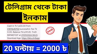 800 টাকা ফ্রি  Telegram Theke Taka Income 2024  টেলিগ্রাম থেকে ইনকাম  telegram theke taka income [upl. by Boote]