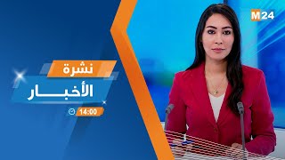 نشرة الثانية زوالا ليوم الخميس 14 نونبر 2024 [upl. by Ahtamas]