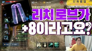 리니지M 쌈용 8리치 로브를 공개해주신 본주님 스펠 파워80에 마법도 올 마스터 [upl. by Claire]