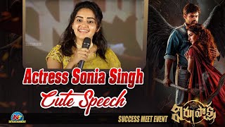 Actress Sonia Singh Cute Speech At Virupaksha Blockbuster Press Meet  Ntv ENT [upl. by Ordnasela]