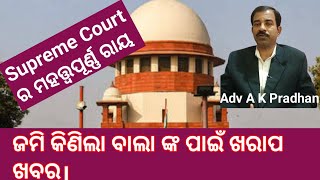 ଜମି କିଣିଲା ବାଲା ଙ୍କ ପାଇଁ ଖରାପ ଖବର ଆସିଲା Supreme Court ରୁ । [upl. by Yrag300]