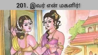 புறநானூறு 201 பாடல் விளக்கம்  Purananuru 201 Song Explaination valargatamil9852 [upl. by Korff]