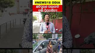 Anubhav Barsha News Orissa High Court Grants Divorce To Anubhav Mohanty From Wife Barsha Odia News [upl. by Caldwell]