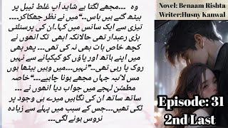 Missing storyBenaam RishtaEpisode31HusnyKanwalRomantic novelInnocent heroineArrogant hero [upl. by Atteugram698]