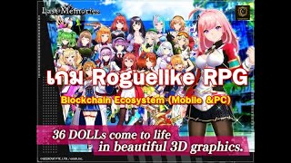 DeLithe Last Memories เกม Roguelike RPG ผสมผสาน Blockchain Ecosystem Mobile ampPC [upl. by Siramaj650]