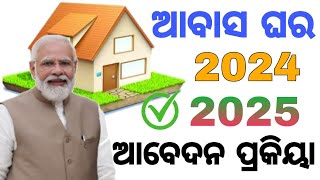 Pradhan mantri Awas Yojana onlineoffline apply mode details [upl. by Odie]